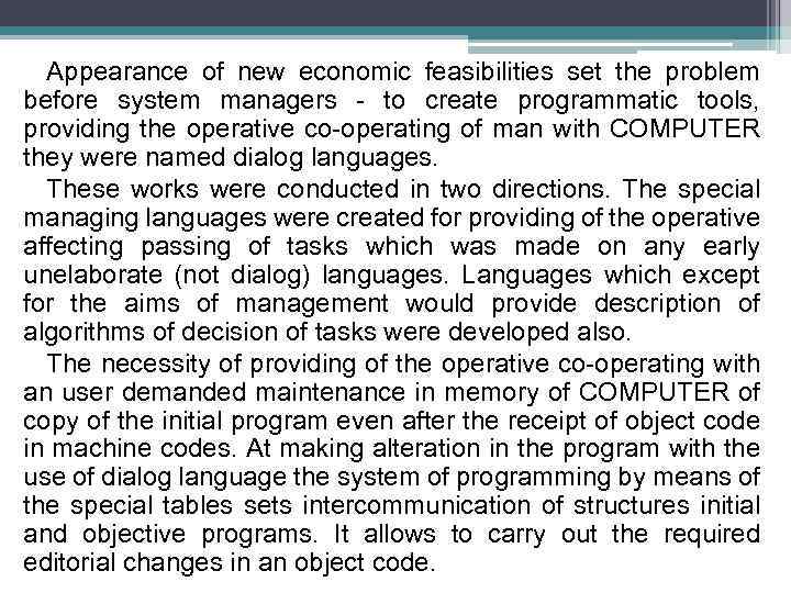 Appearance of new economic feasibilities set the problem before system managers - to create