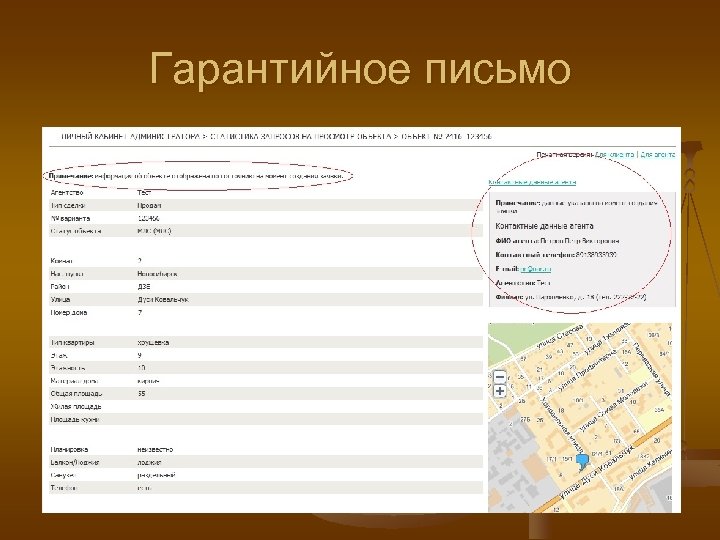 Гарантийное письмо 