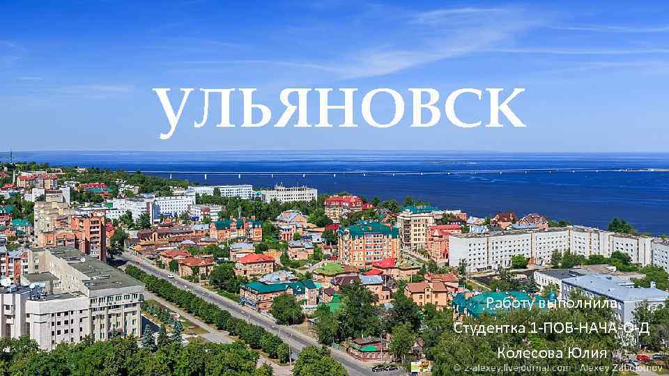 Проект по городу ульяновск