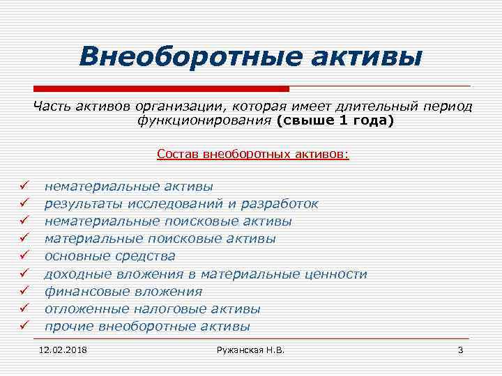 Внеоборотные активы это. Долгосрочные Активы компании. Внеоборотные средства предприятия.