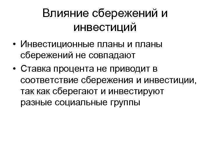 Факторы влияющие на сбережения