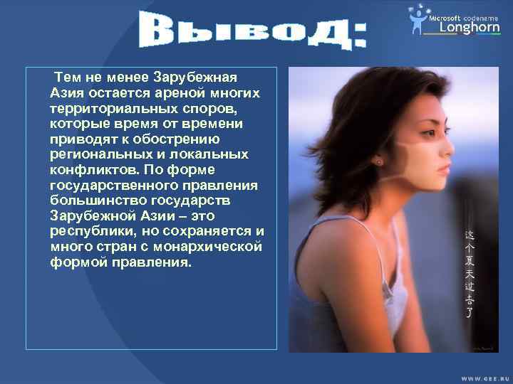 Тем не менее Зарубежная Азия остается ареной многих территориальных споров, которые время от времени