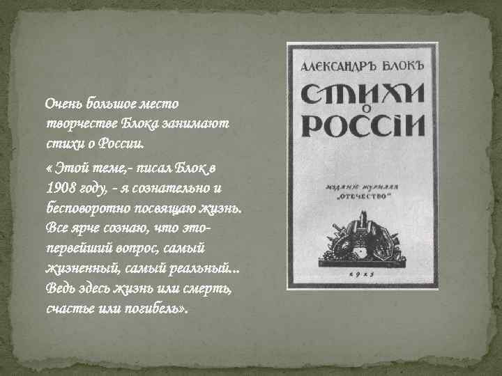 Анализ стихотворения родина блок по плану