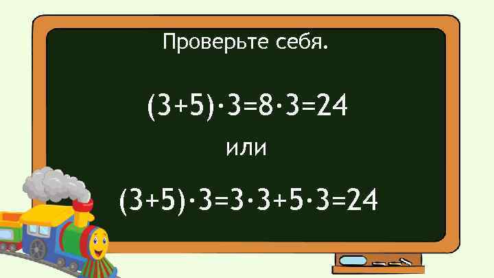 Урок 2 класс умножение числа 3. Умножение суммы на число 3 класс. Математика 3 класс умножение суммы на число. Урок математики умножение суммы на число. Умножение суммы на число памятка.