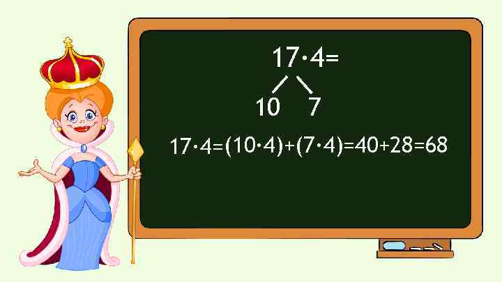 17∙ 4= 10 7 17∙ 4=(10∙ 4)+(7· 4)=40+28=68 