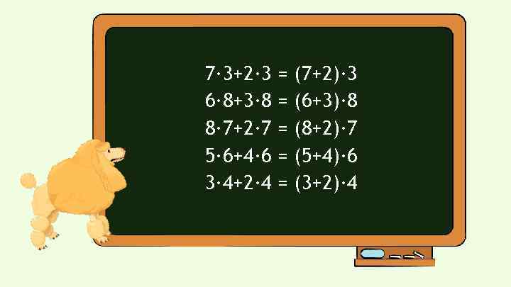 7∙ 3+2∙ 3 = 6∙ 8+3∙ 8 = 8∙ 7+2∙ 7 = 5∙ 6+4∙