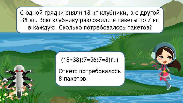 С одной грядки сняли 18 кг клубники, а с другой 38 кг. Всю клубнику