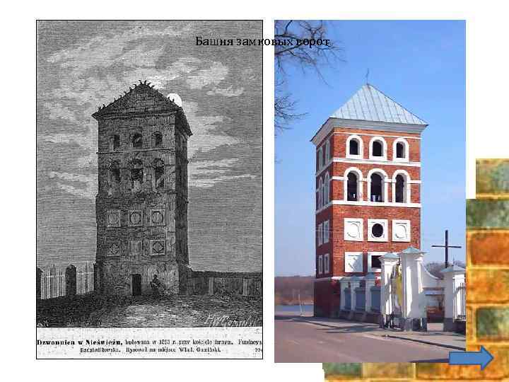 Башня замковых ворот 