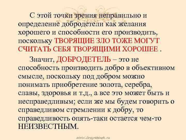 Платон менон. Диалог Менон Платон. Менон добродетель. Оценка концепции Платона Менон. Платон диалоги Менон кратко.