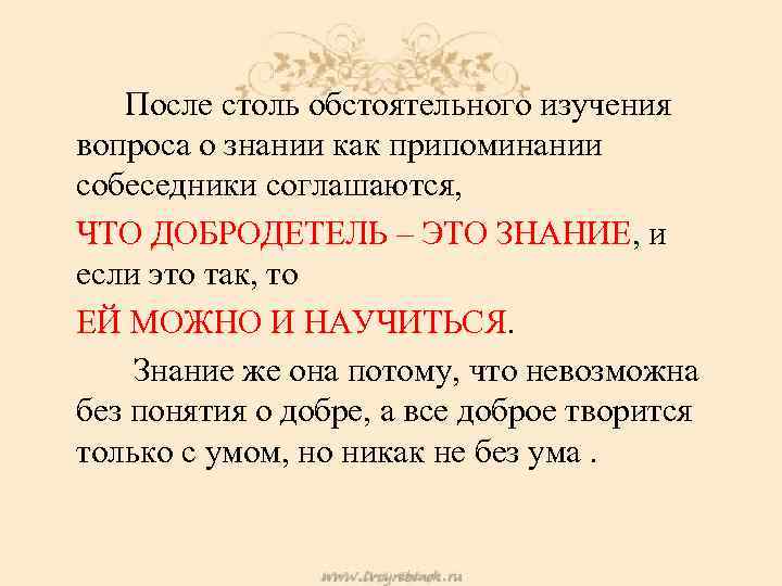 Добродетель и знание Платон. Платон сослоя добродетель. Платон Хармид целомудрие. Диалог Платона Хармид краткое содержание.