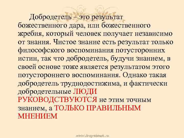 Платон менон. Менон Платон. Диалог Менон. Менон добродетель. Менон Сократ.