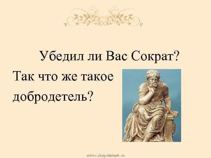 Платон менон. Диалог Менон Платон. Сократ и Менон диалог. Менон добродетель. Добродетель по Сократу Платон.