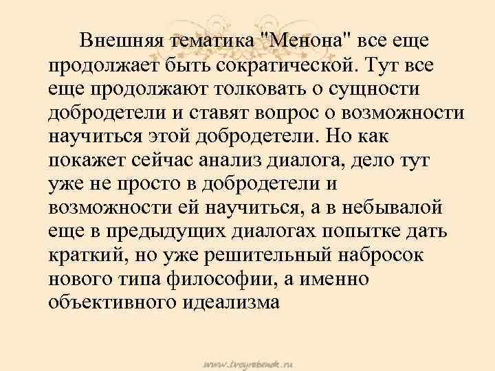 Платон менон. Менон Платон. Диалог Менон. Менон добродетель. Диалоги Платона добродетель это.