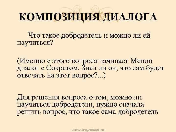 План ответа на вопрос что такое добродетели