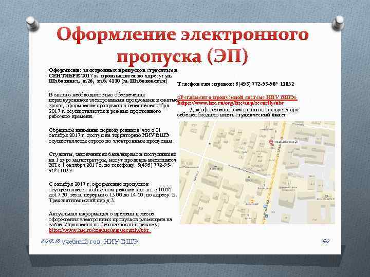 Оформление электронных. Бюро пропусков НИУ ВШЭ. Электронный пропуск студента. Пропуск ВШЭ. Пропуск студента ВШЭ.