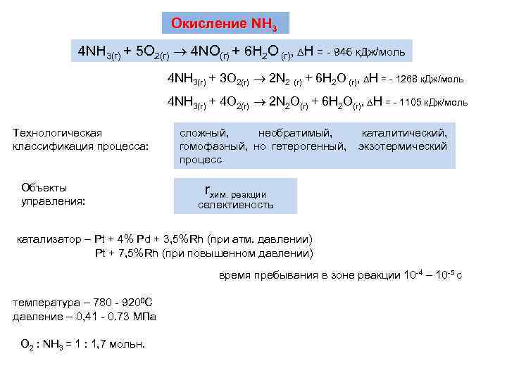 Уравнение реакции 4nh3 5o2 4no 6h2o соответствует схема превращения n 3 n0