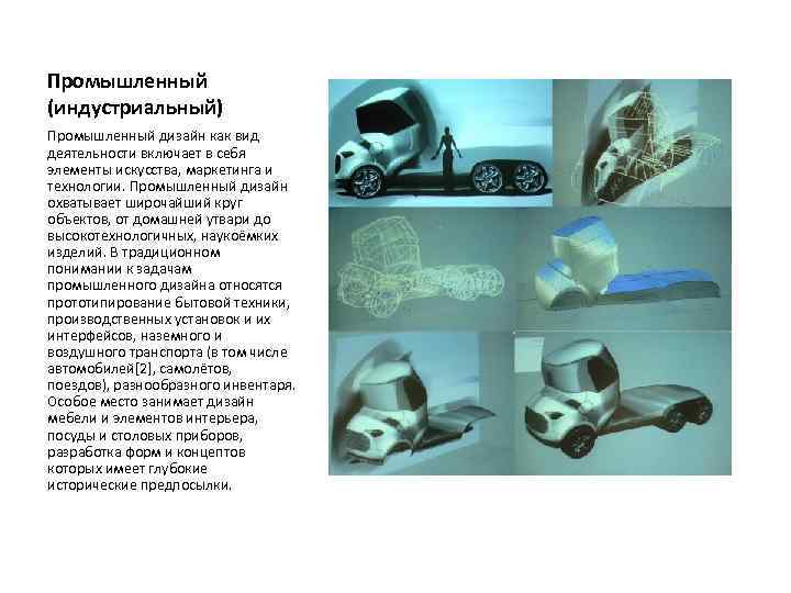 Реферат на тему промышленный дизайн