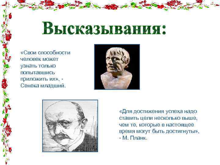 Раскрой смысл высказывания. Высказывание про способности. Цитаты про способности человека. Афоризмы о способностях. О способностях цитаты.