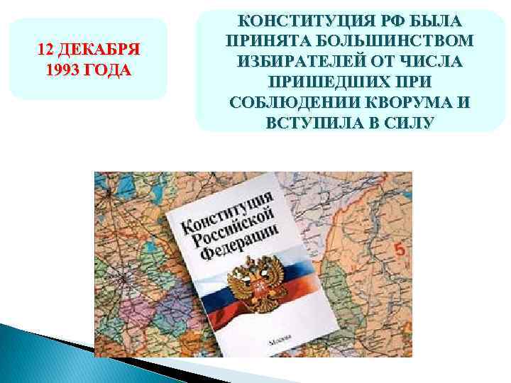 Всенародное голосование по принятию конституции. Принятие Конституции РФ 1993 Г. Способы принятия Конституции. Способы принятия Конституции РФ. Этапы принятия Конституции.