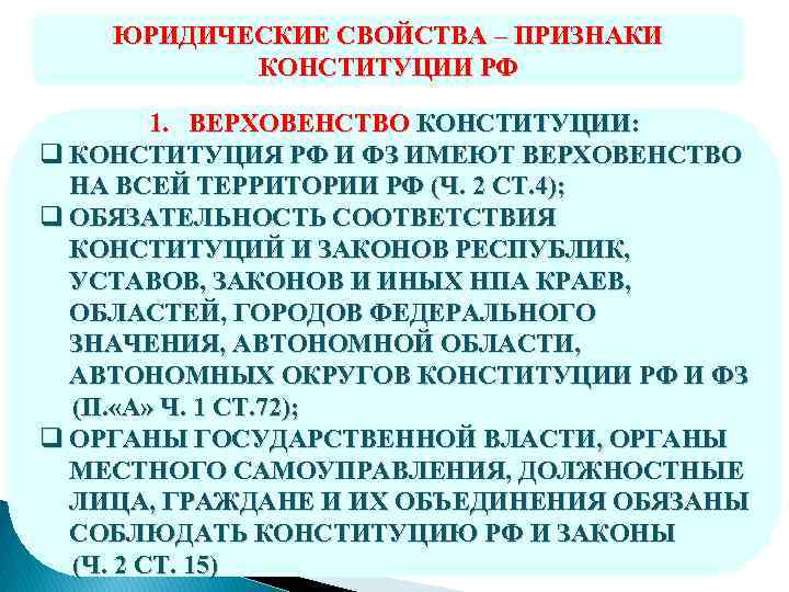 Конституции рф 1993 г составьте схему конституционное содержание равноправия граждан в рф