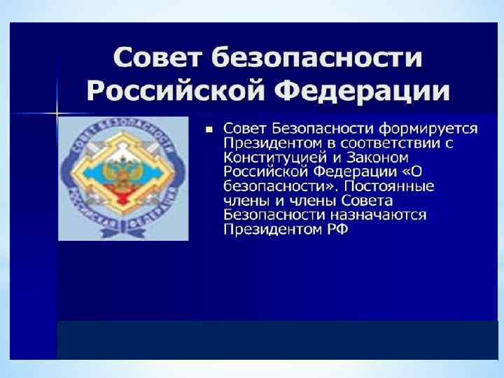 Совет безопасности республики беларусь руководство