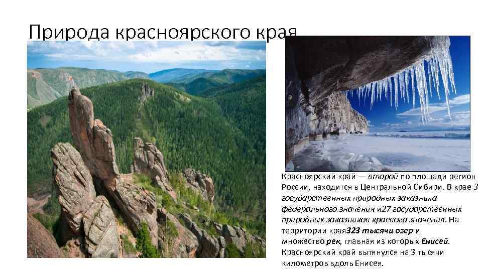 Проект города россии красноярск 2 класс