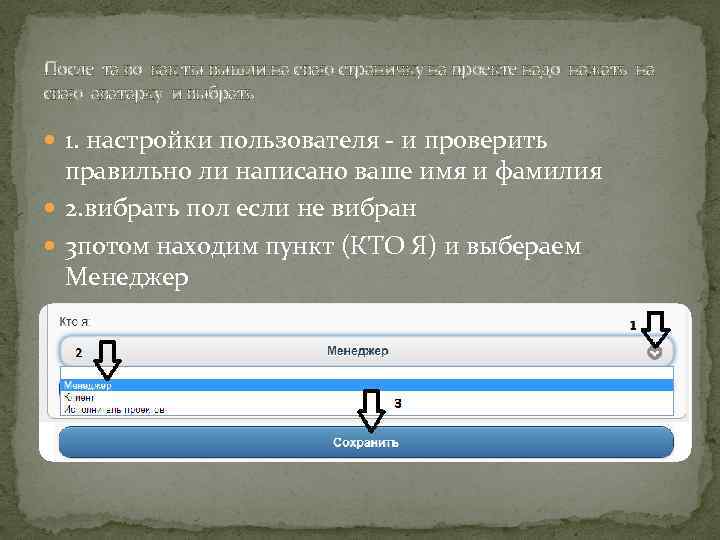 После та во как ты вышли на сваю страничку на проекте надо нажать на