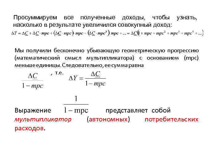 Просуммируем все полученные доходы, чтобы узнать, насколько в результате увеличился совокупный доход: Мы получили