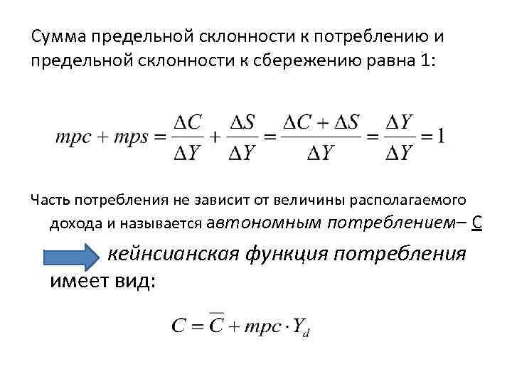 Склонность к сбережению формула