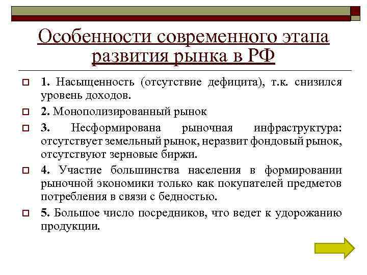 Рынок формирование и развитие