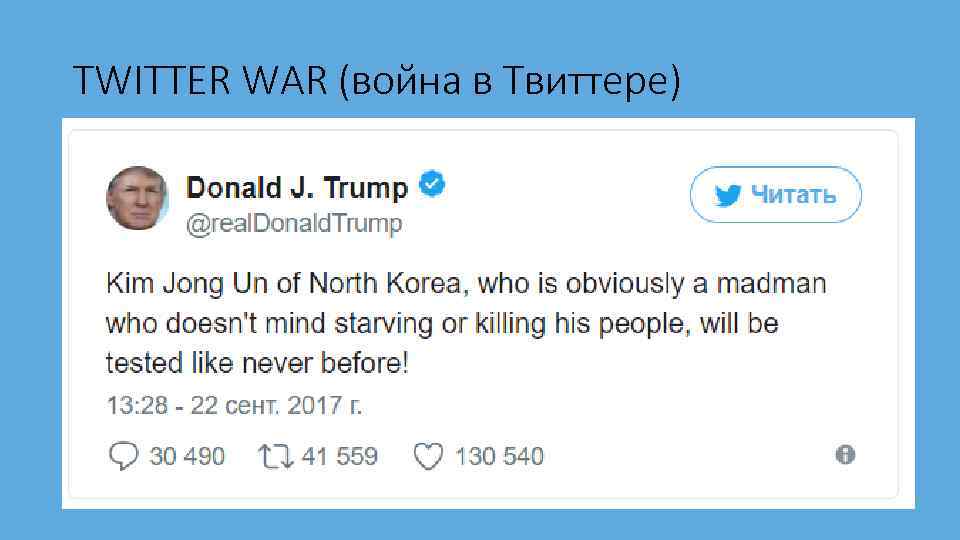 TWITTER WAR (война в Твиттере) • Президент США Дональд Трамп назвал главу Северной Кореи