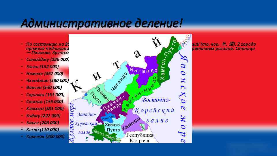 Административное деление! • По состоянию на 2004 год территория страны была поделена на 9