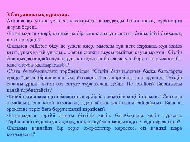 Бала тәрбиесіндегі ата ананың рөлі презентация