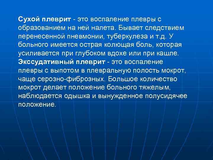 Формы плеврита