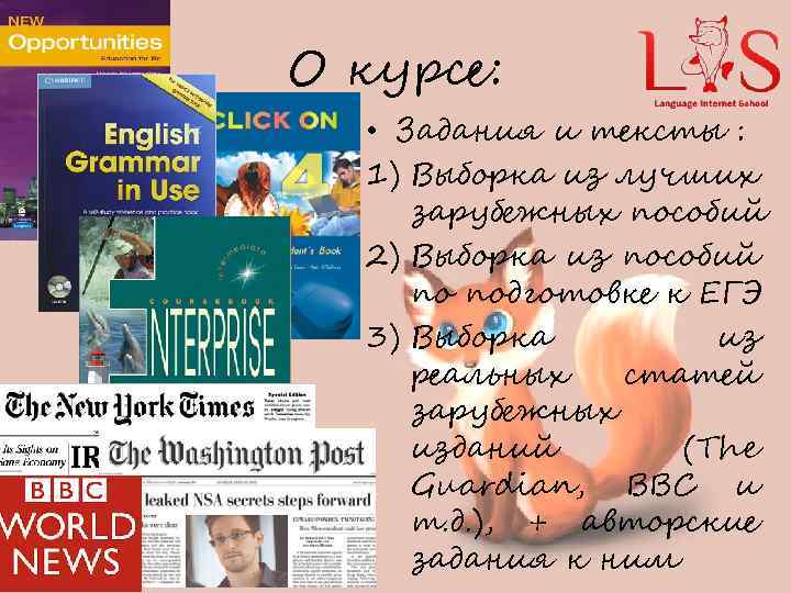 О курсе: • Задания и тексты : 1) Выборка из лучших зарубежных пособий 2)