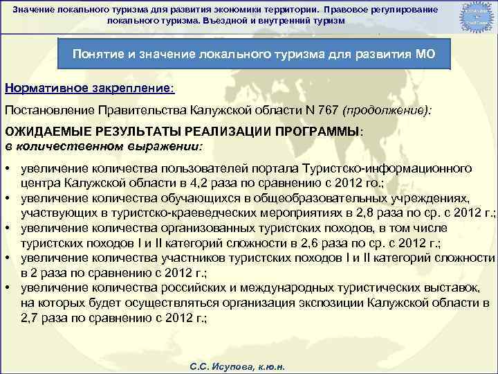 Значение локального туризма для развития экономики территории. Правовое регулирование локального туризма. Въездной и внутренний