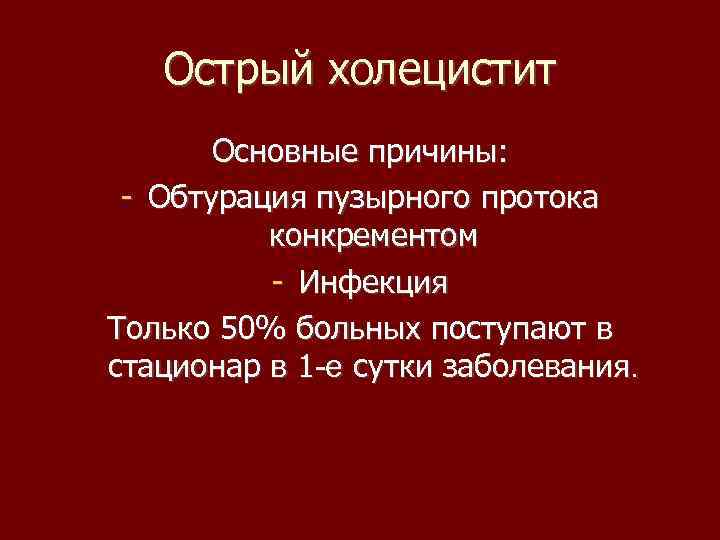 Острый холецистит тесты с ответами