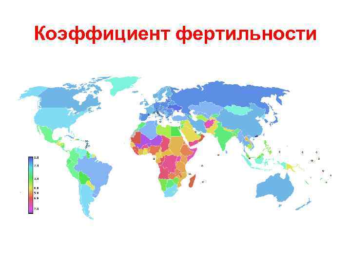 Коэффициент фертильности 