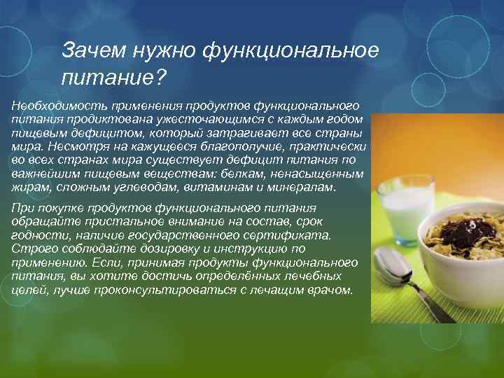 Число продуктов питания относится. Функциональное питание. Функциональные продукты питания. Продуктов функционального питания относятся. К числу продуктов функционального питания относятся ….