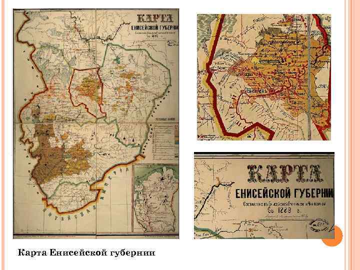 Карта Енисейской губернии 