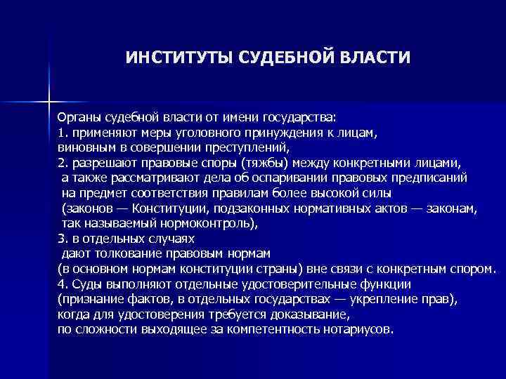 Институт власти