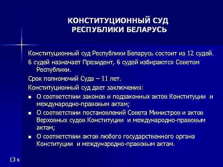 Конституционный суд рб презентация