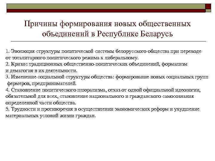 Политическая система общества курсовая работа. Партийная система Беларуси.