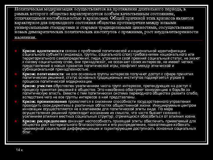 На протяжение долгого периода. Социальные конфликты порождают неспособность политической элиты.