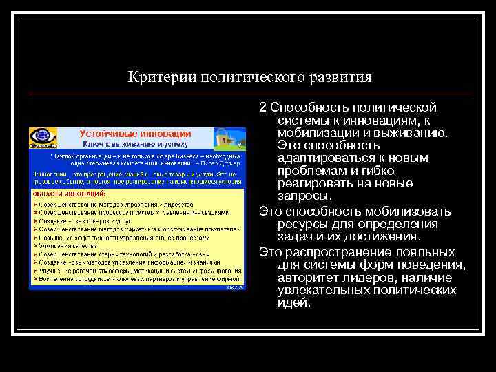 Политическая способность. Критерии политического развития. Политическая мобилизация это. Политическая мобилизация пример. Мобилизационная политика.