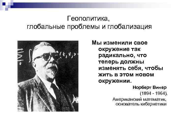 Проблема выражения. Фразы о глобальных проблемах. Цитаты про глобализацию. Цитаты о глобальных проблемах человечества. Афоризмы о глобальных проблемах человечества.