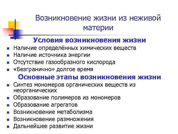 Какие условия на земле. Условия возникновения жизни. Условия возникновения жизни на земле. Условия возникновееия дтзни на щемле. Предпосылки возникновения жизни.