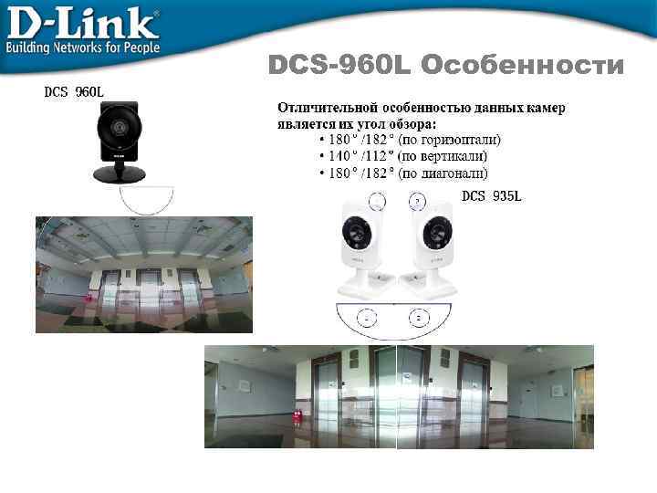 DCS-960 L Особенности Wireless Extender Mode 