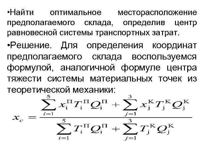 Центр тяжести системы