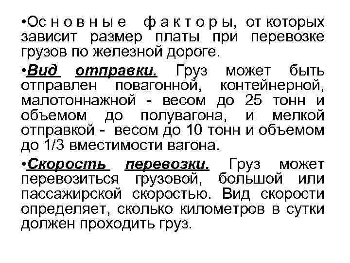  • Ос н о в н ы е ф а к т о